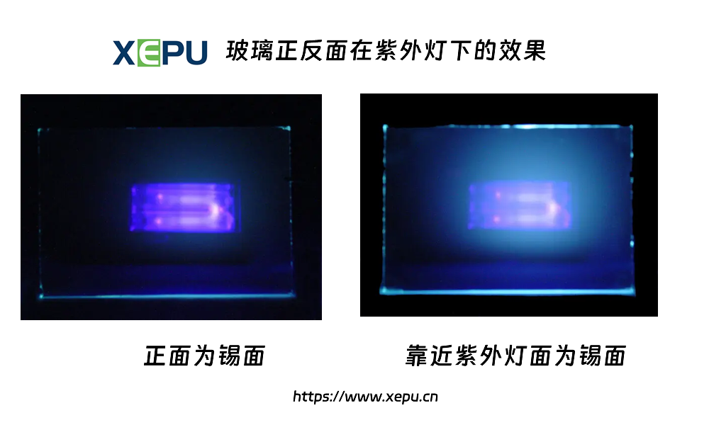 紫外灯检查玻璃锡面的效果